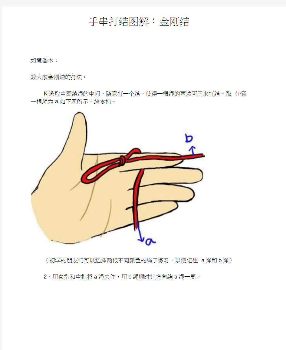 手串打结图解：金刚结