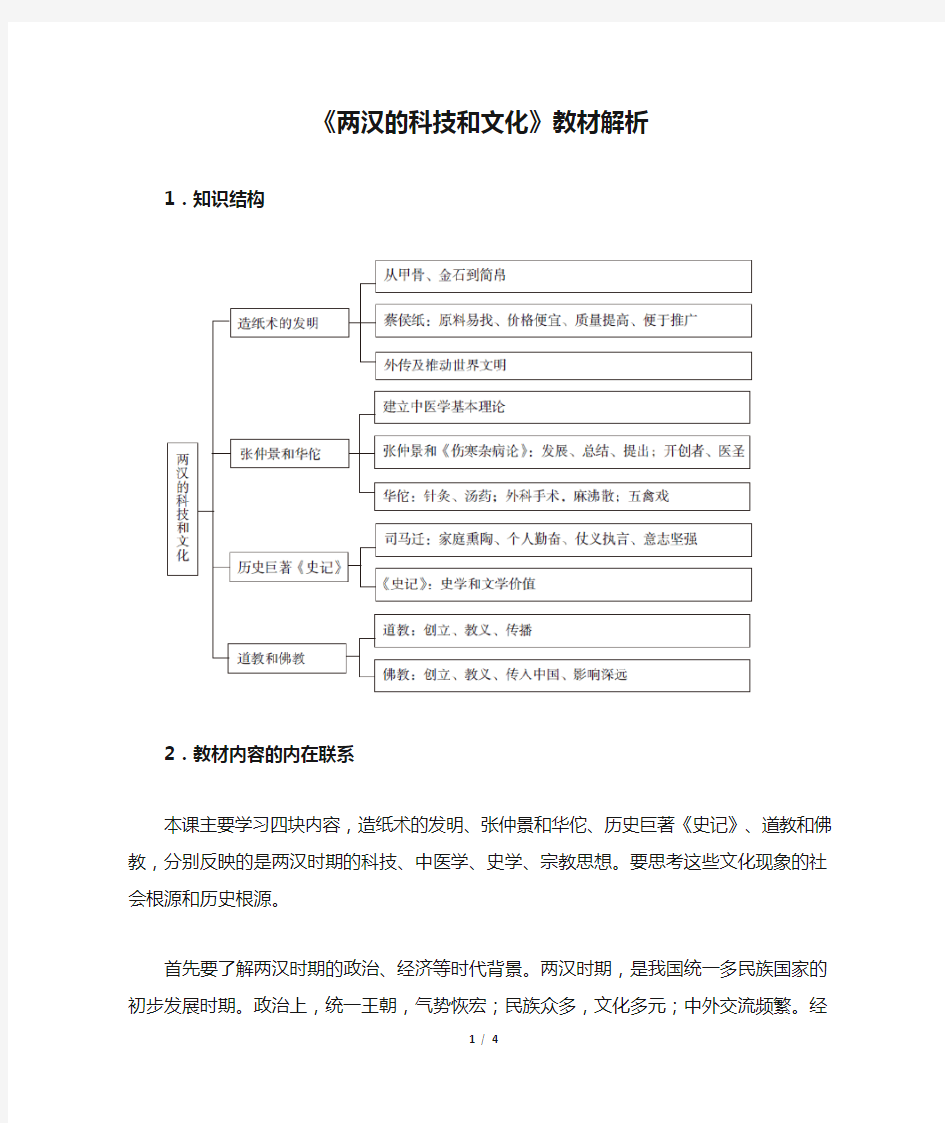 《两汉的科技和文化》教材解析