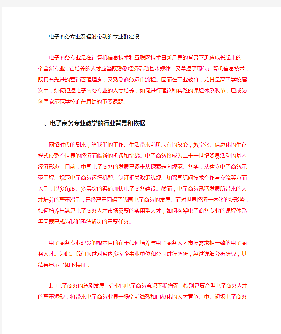 专业群建设方案