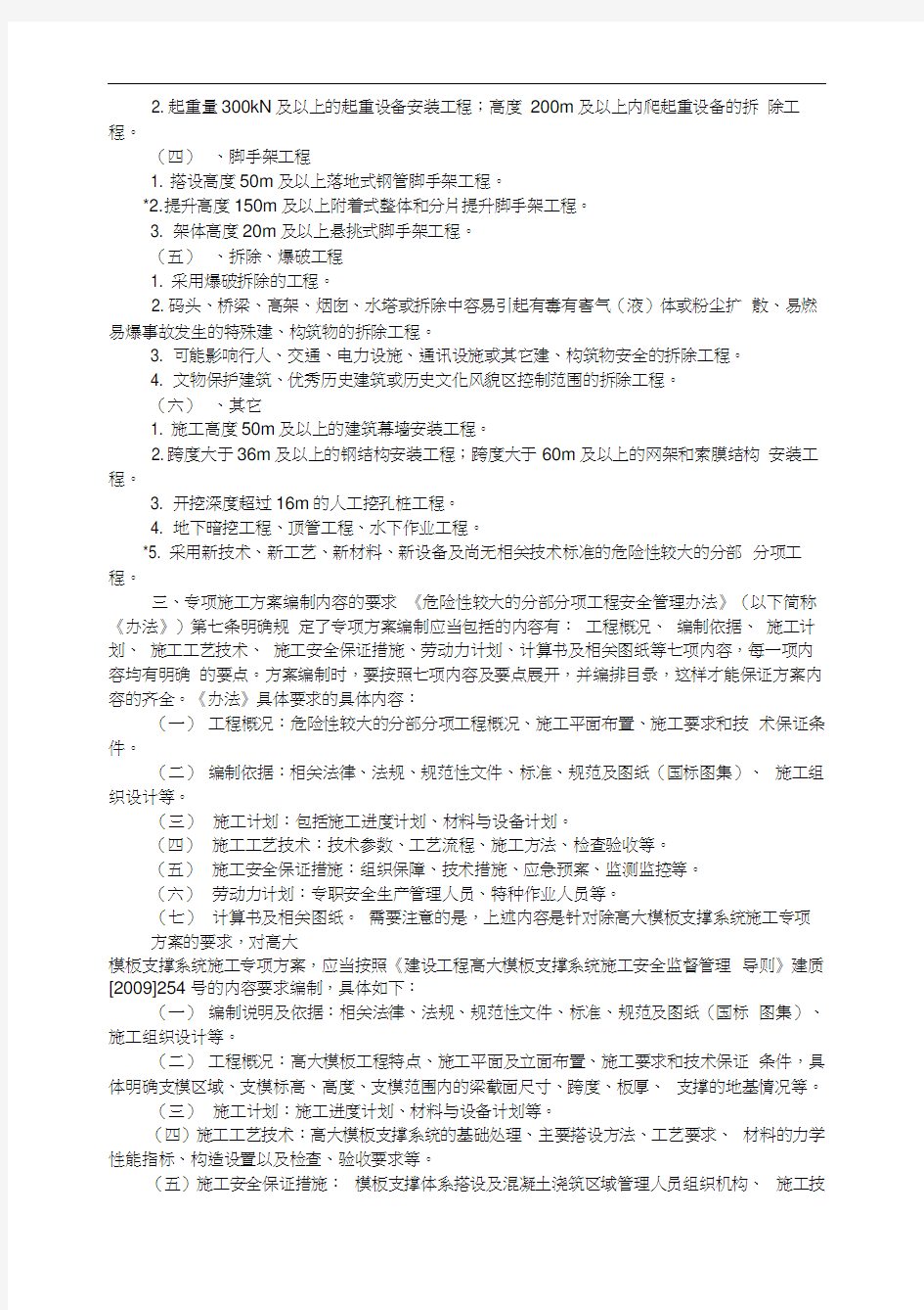 专项施工方案编制要求及需要注意的问题