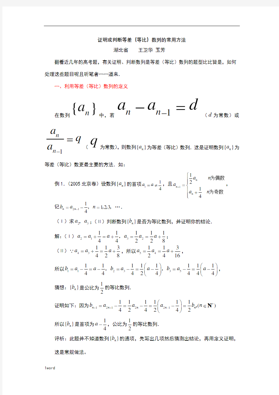 证明或判断等差(等比)数列常用方法