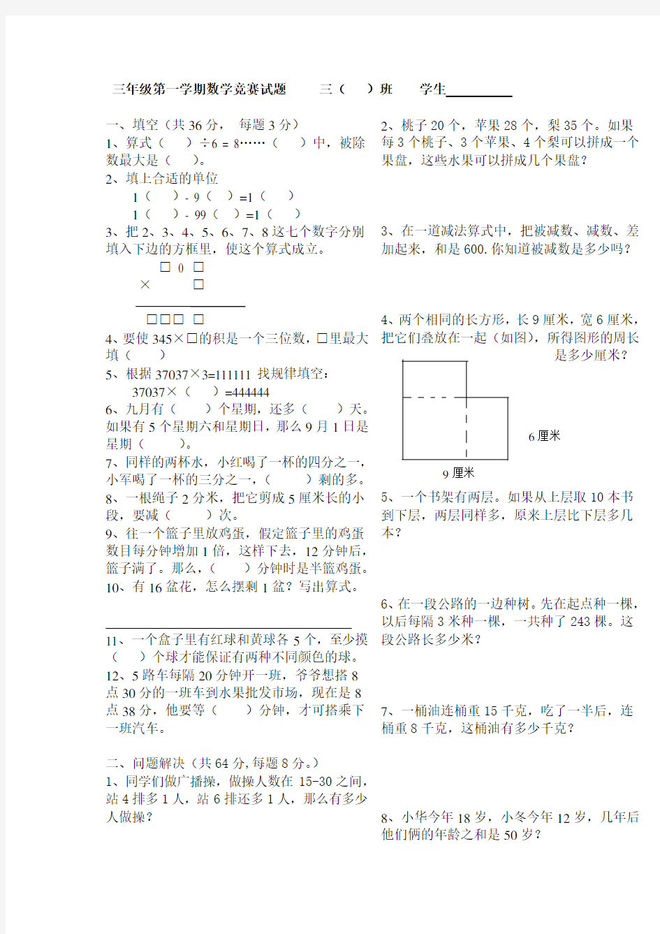 小学三年级上学期数学竞赛题