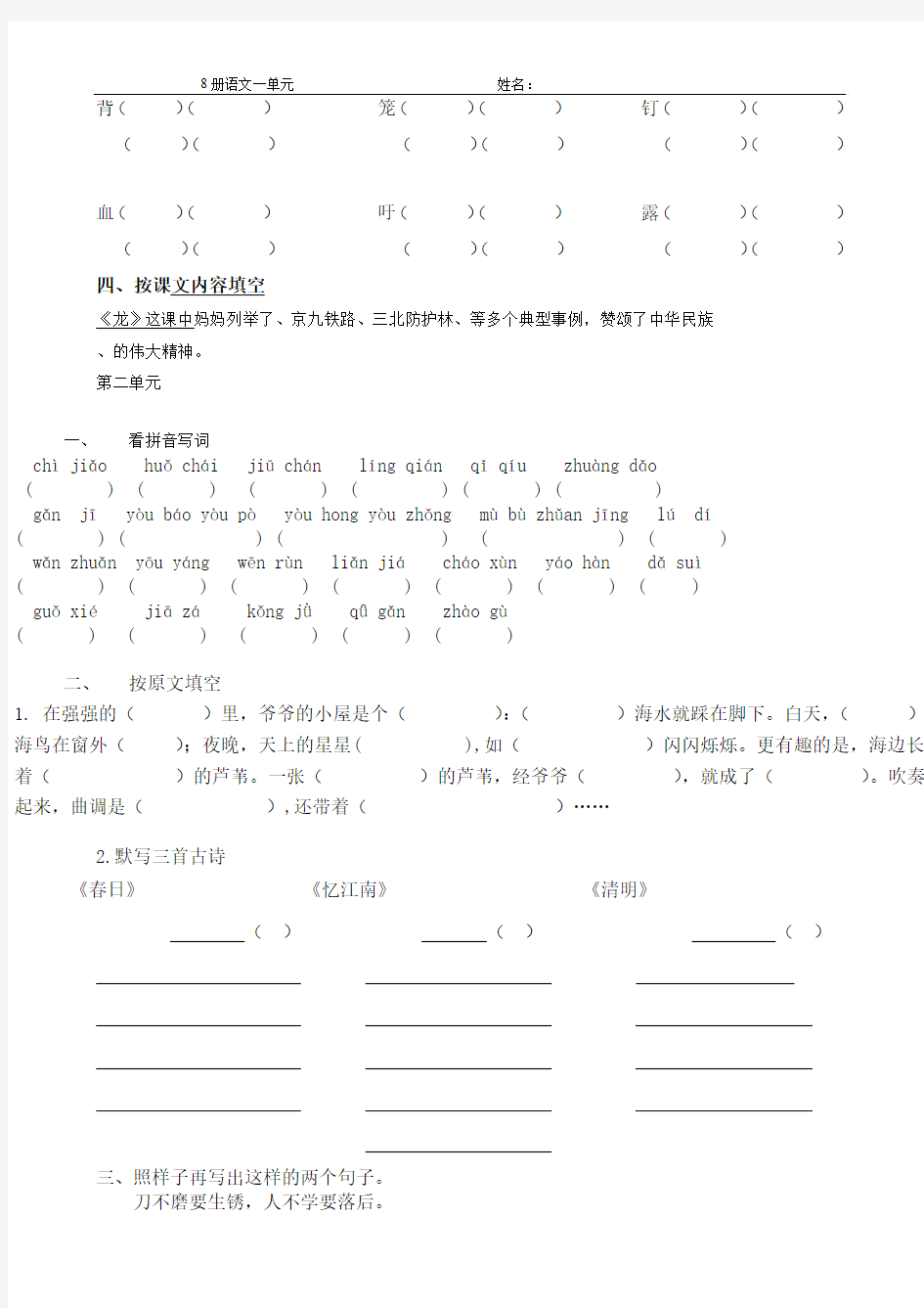 北京版小学语文四年级下册单元试题全册