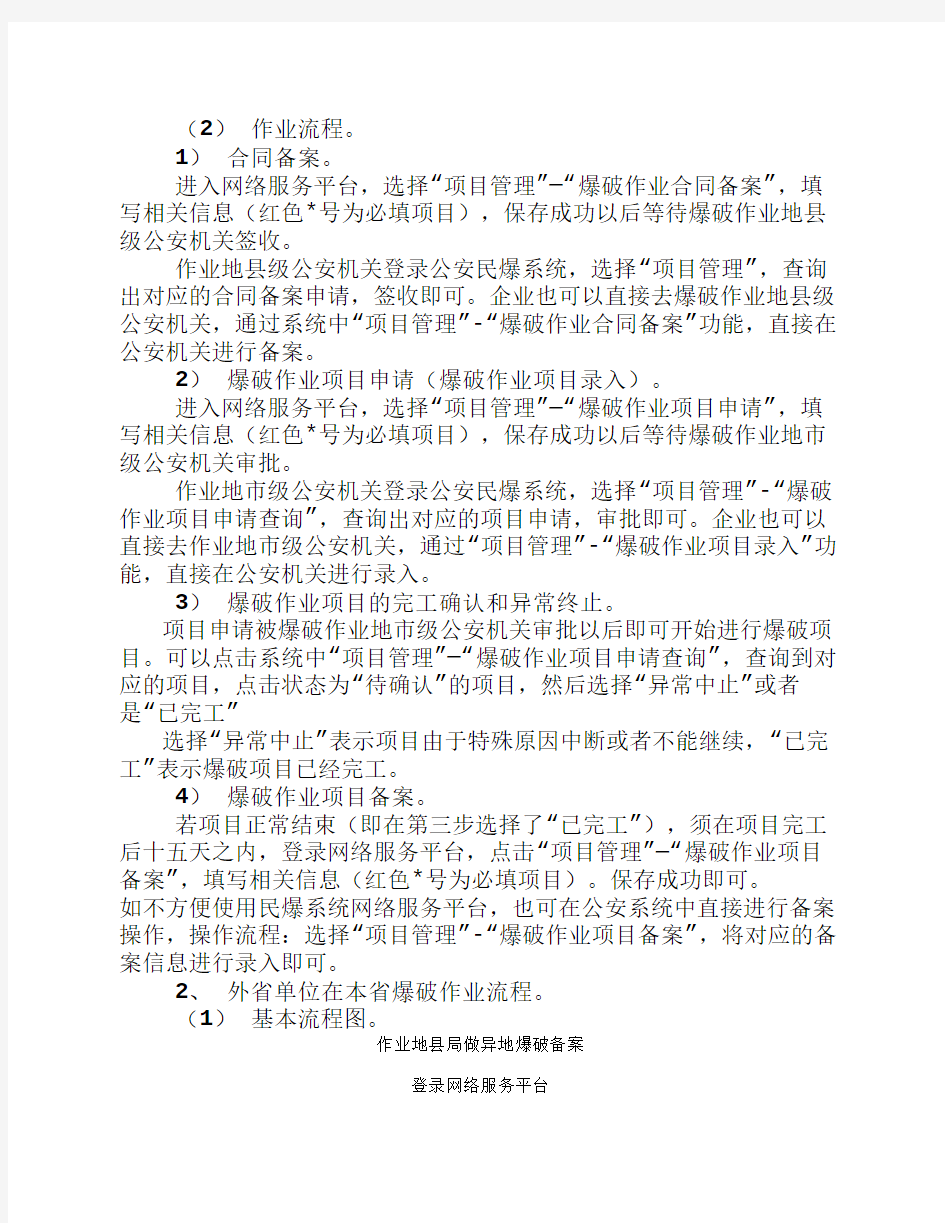湖北省民爆系统网络服务平    台项目备案流程