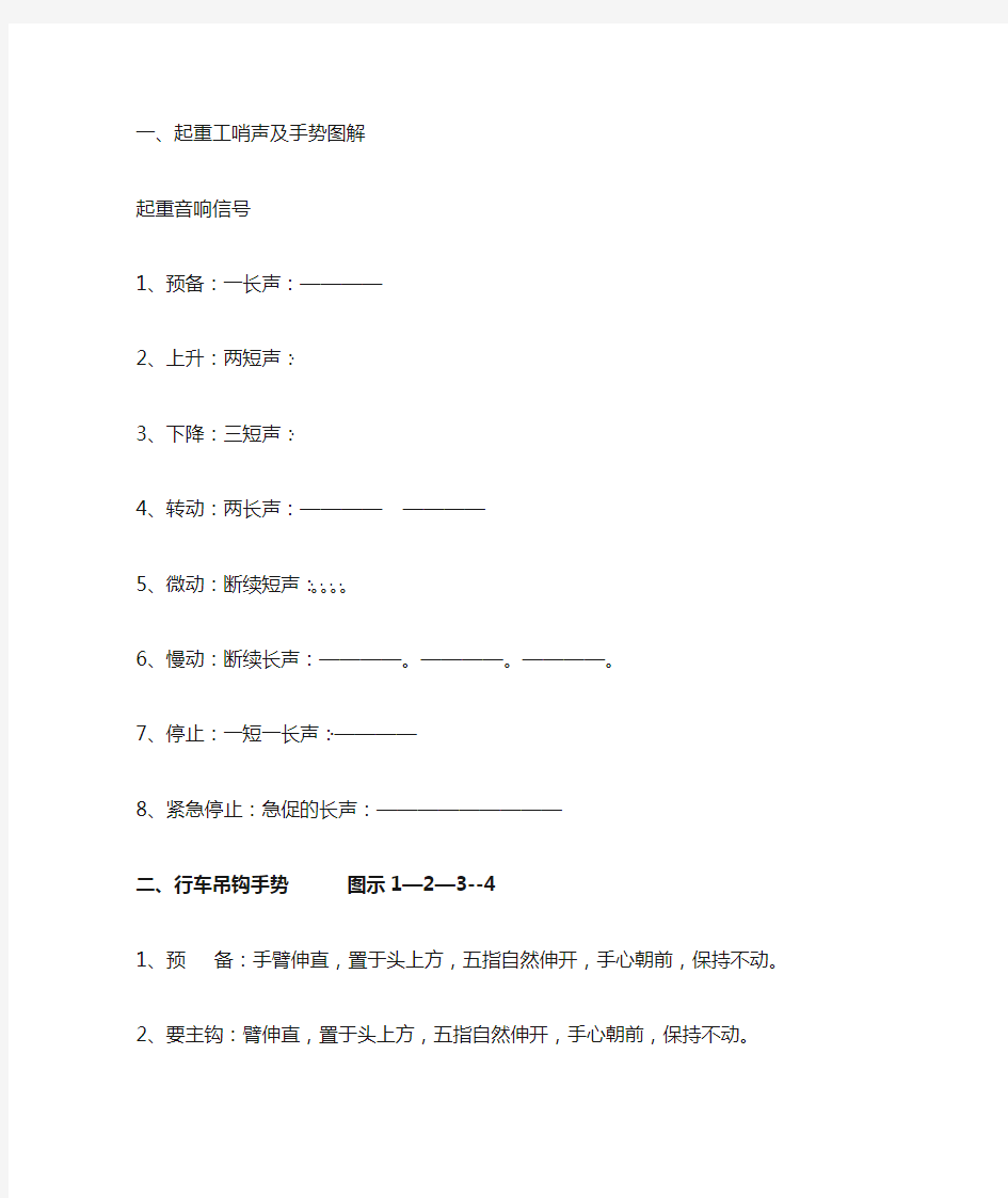 起重工哨声及手势图解