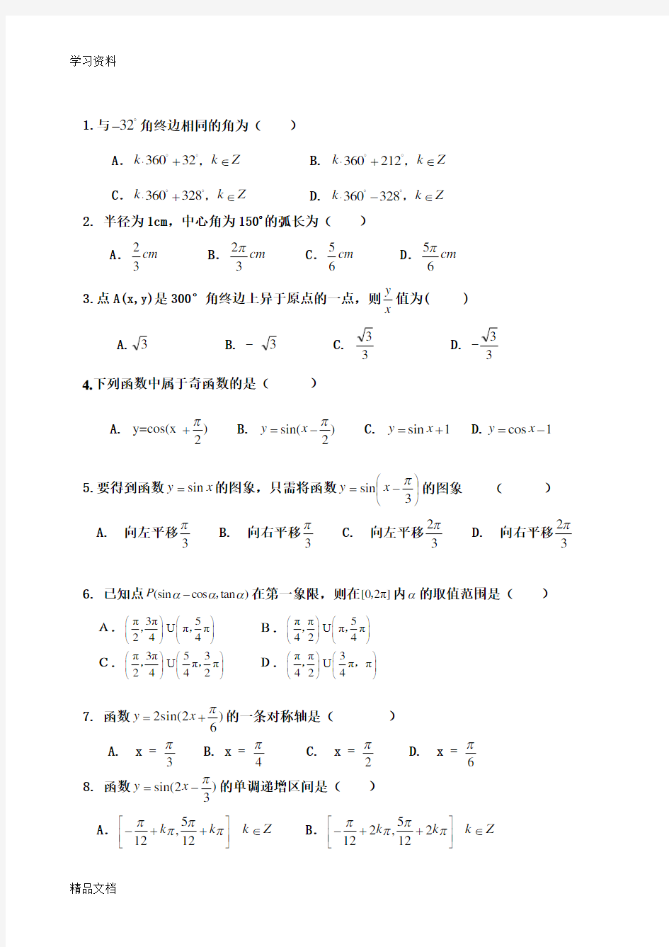 最新高一数学必修四第一章测试题教学提纲