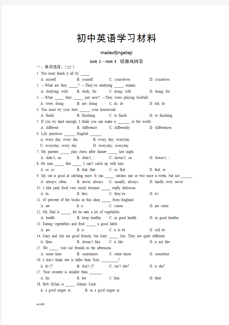 人教版英语八年级上册Unit 1—Unit 3 错题巩固卷