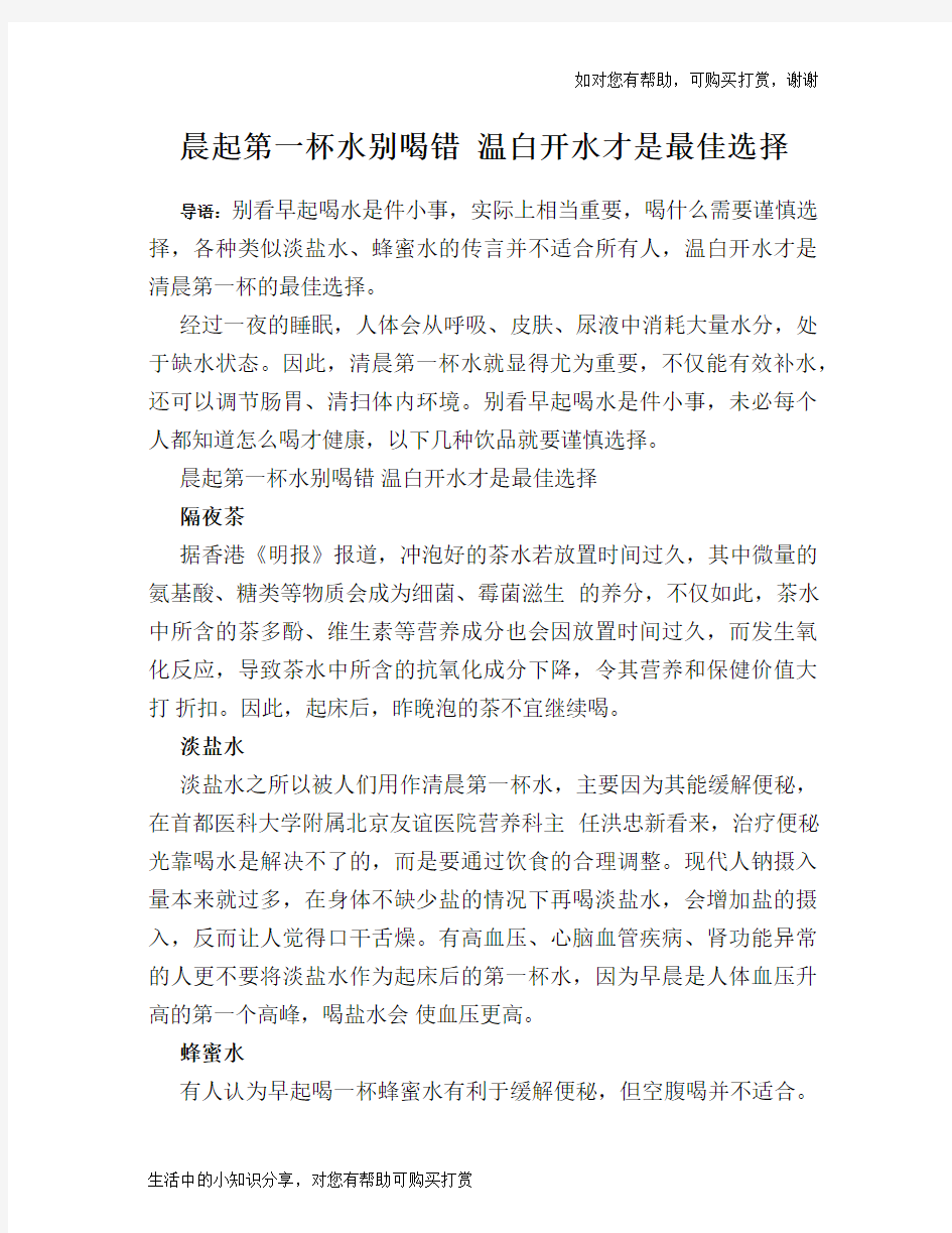 晨起第一杯水别喝错 温白开水才是最佳选择