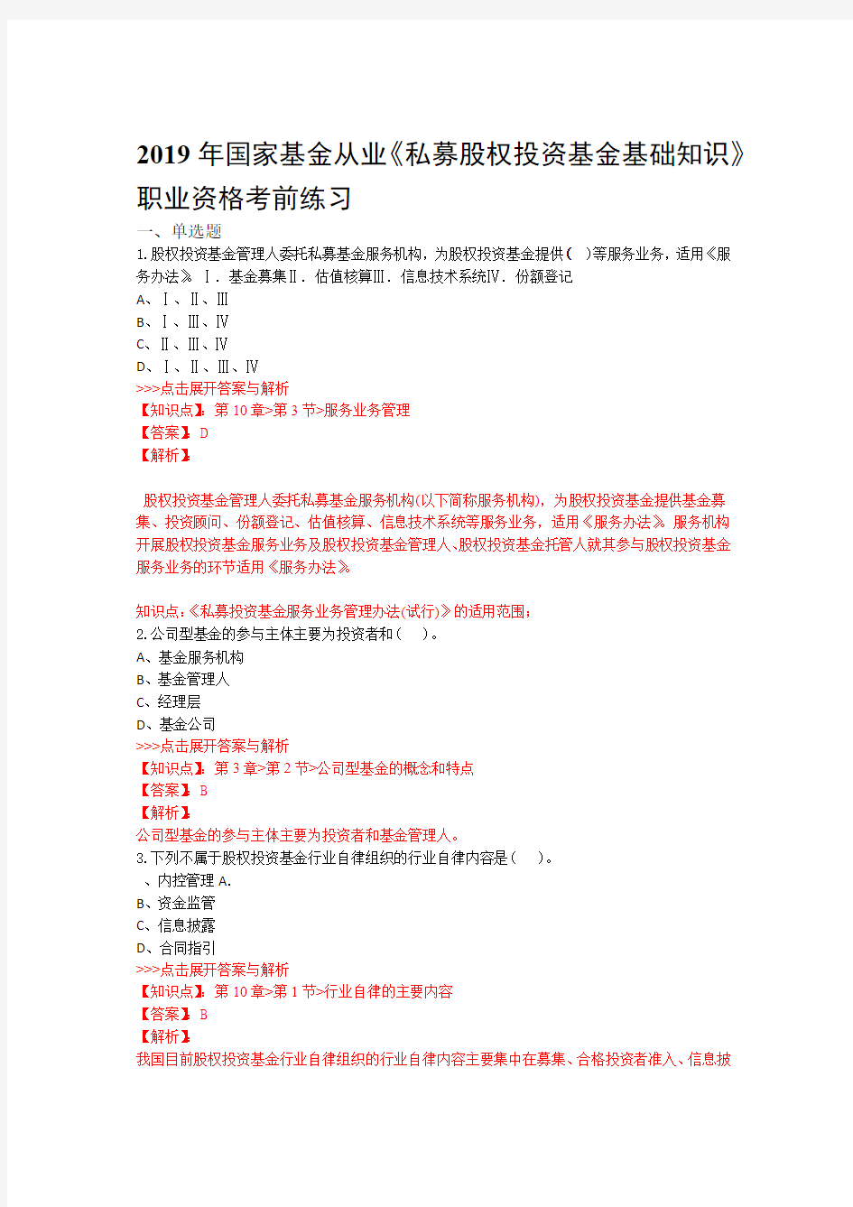 基金从业私募股权投资基金基础知识复习题集第3984篇