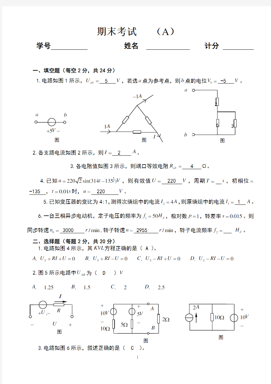 《电工学》期末考试试卷A