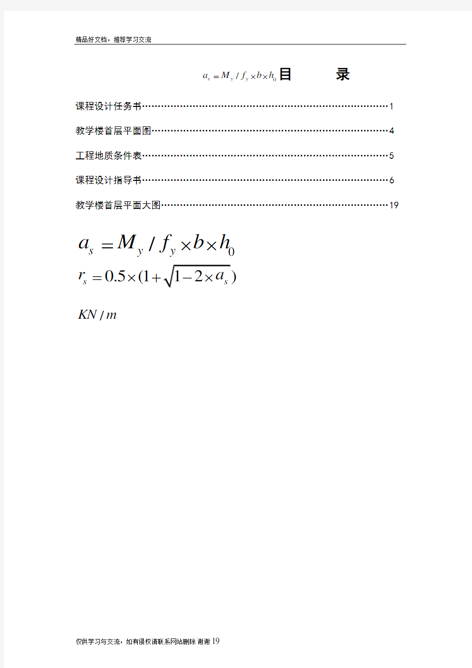 最新墙下条形基础设计例题