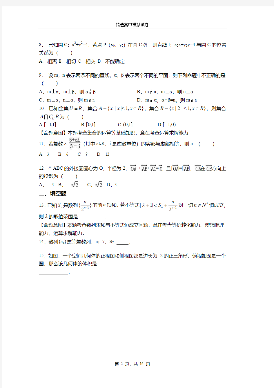 新津县二中2019-2020学年上学期高二数学12月月考试题含解析