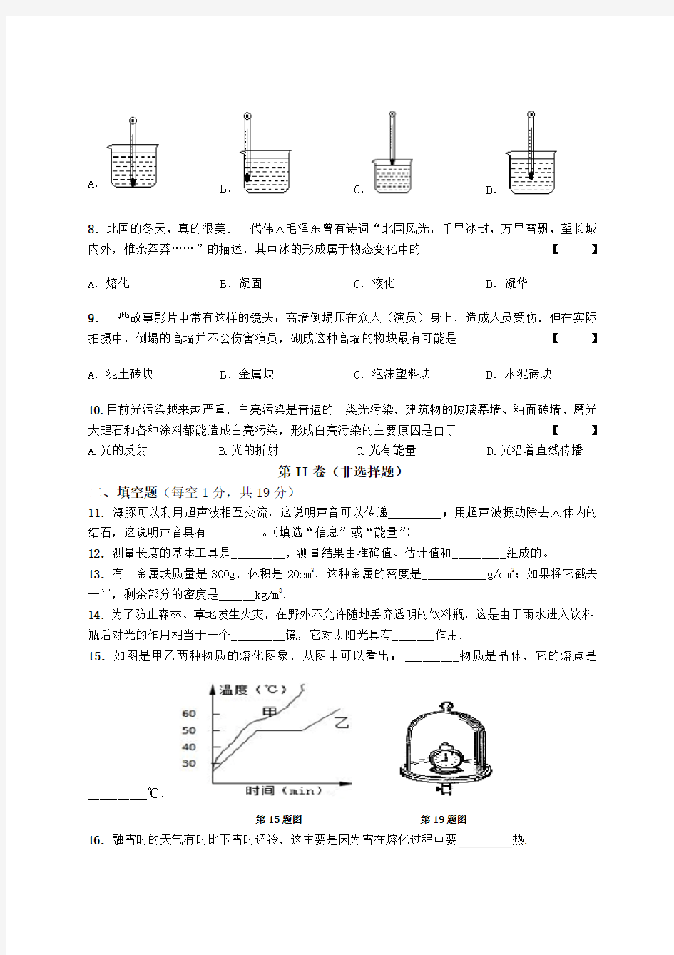 八年级沪粤版物理上册期末试卷