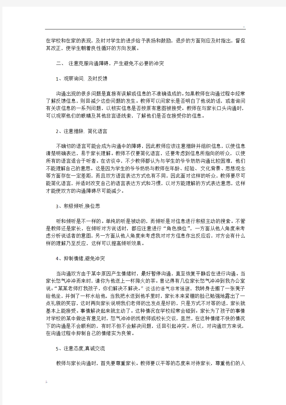 有效与家长沟通的方法和策略 (2)