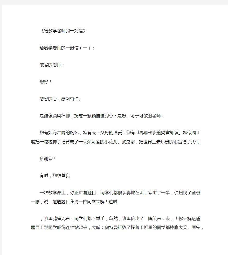 给数学老师的一封信10篇汇总版