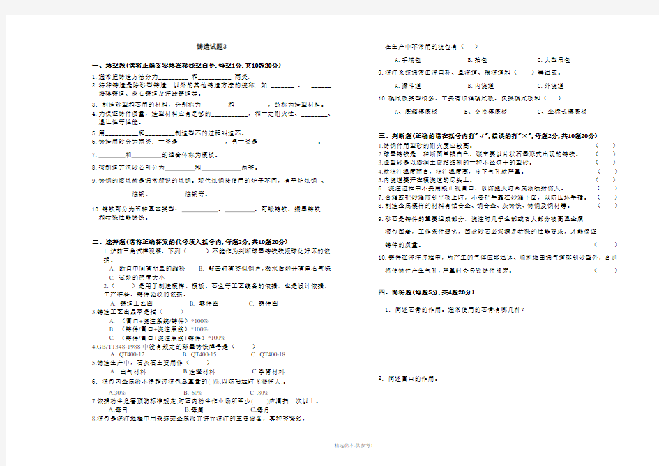 铸造试题(答案)