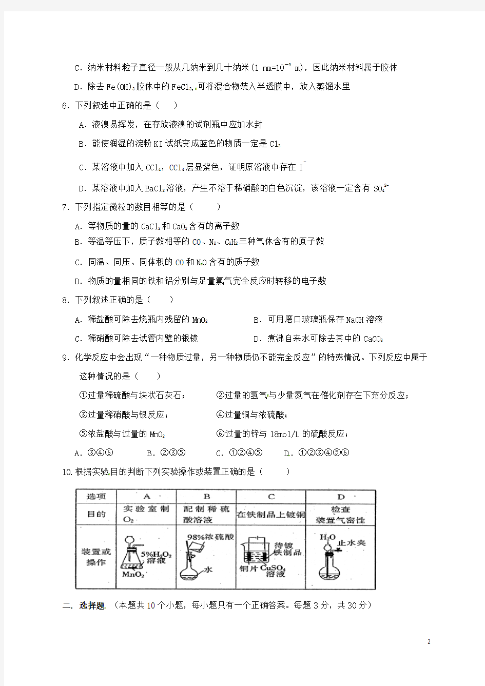 河南省周口中英文学校高三化学上学期第一次月考试题(答案不全)