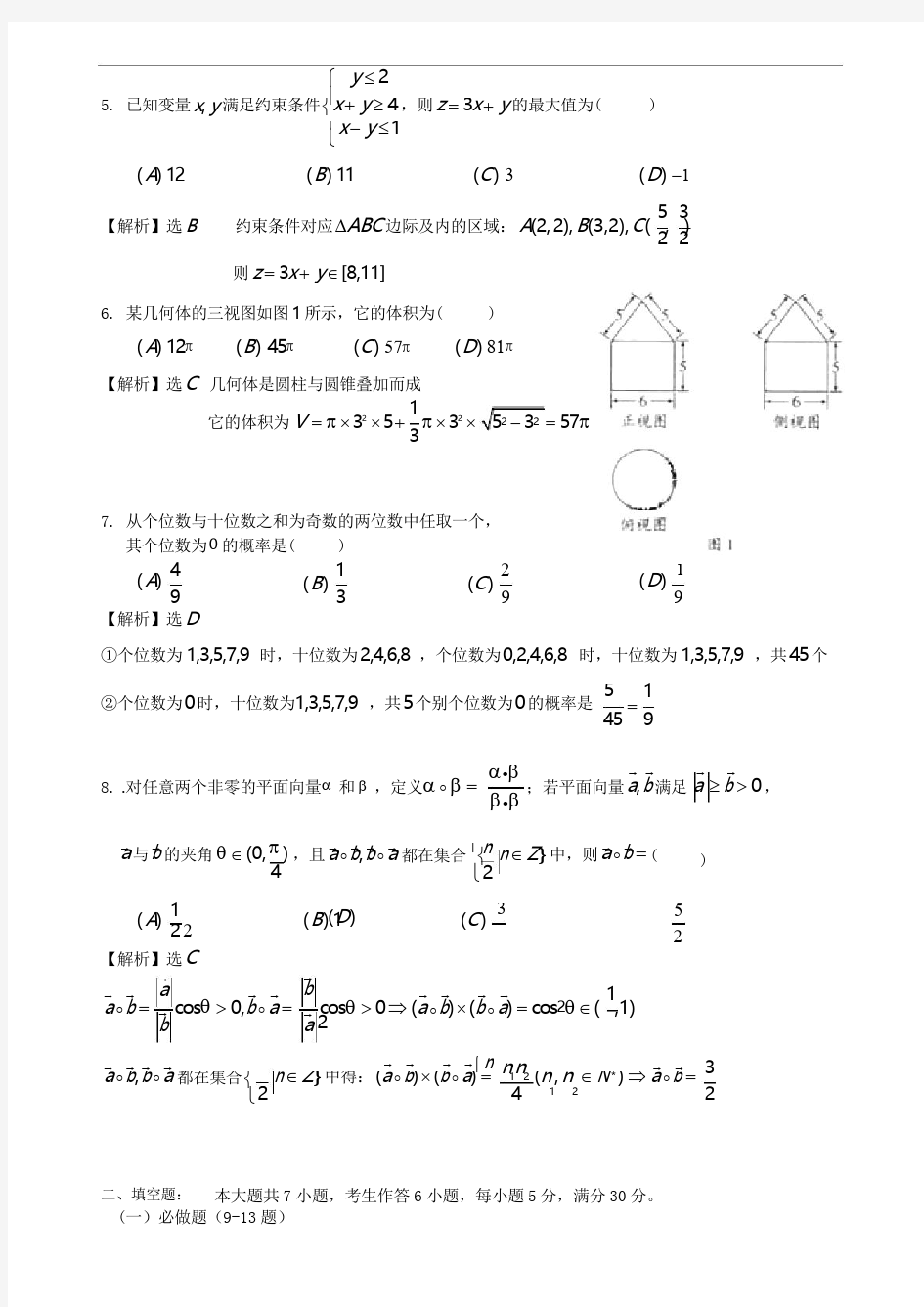 2017年广东省高考试题(理数_word解析版)