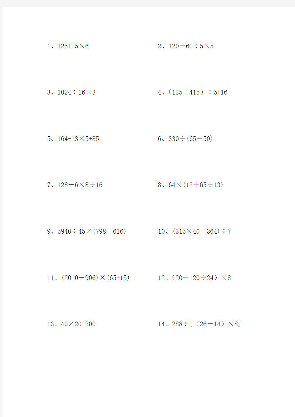 四年级数学下册脱式计算练习题道