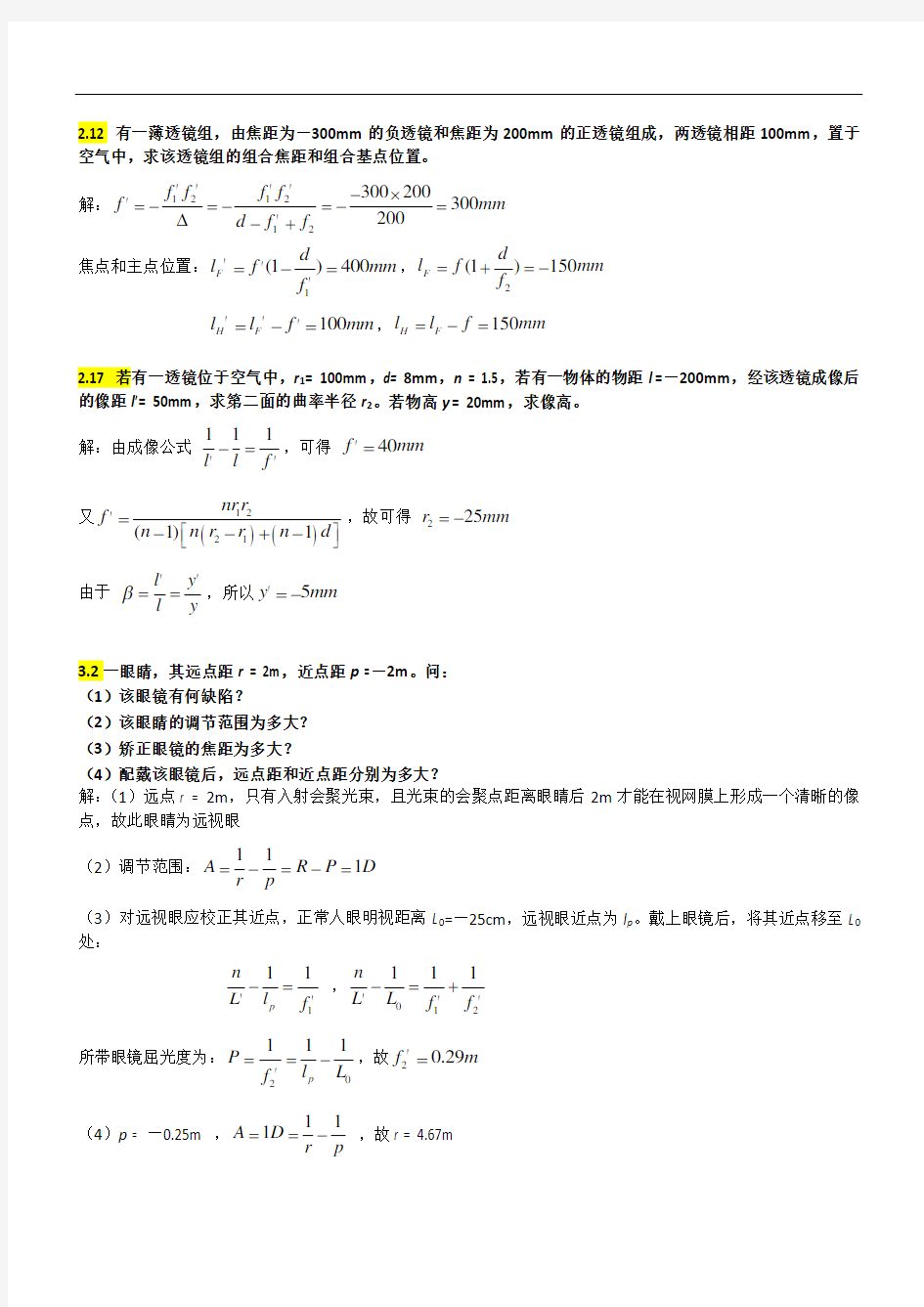 工程光学习题