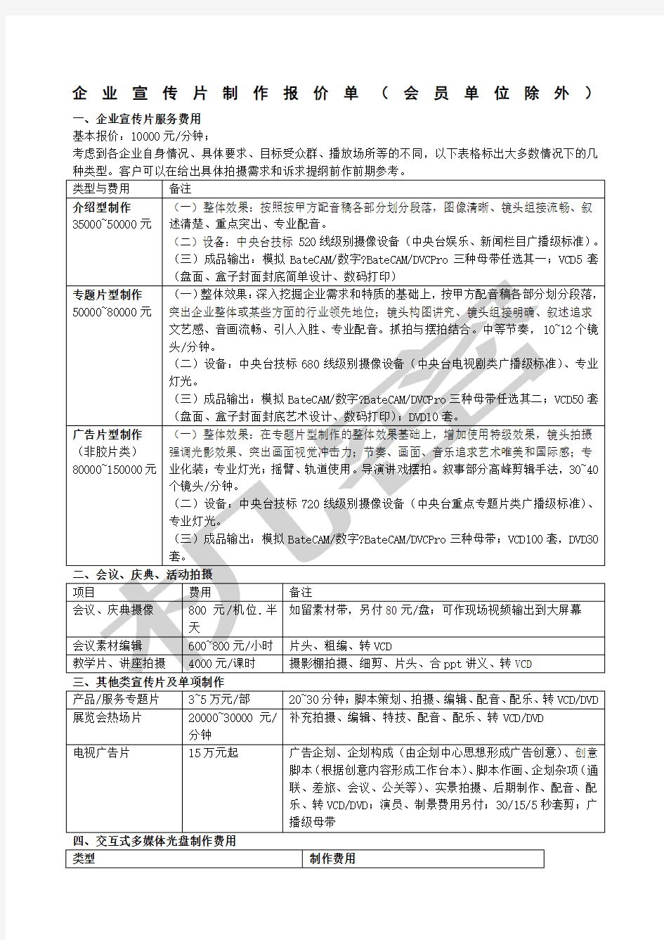 影视广告制作报价单