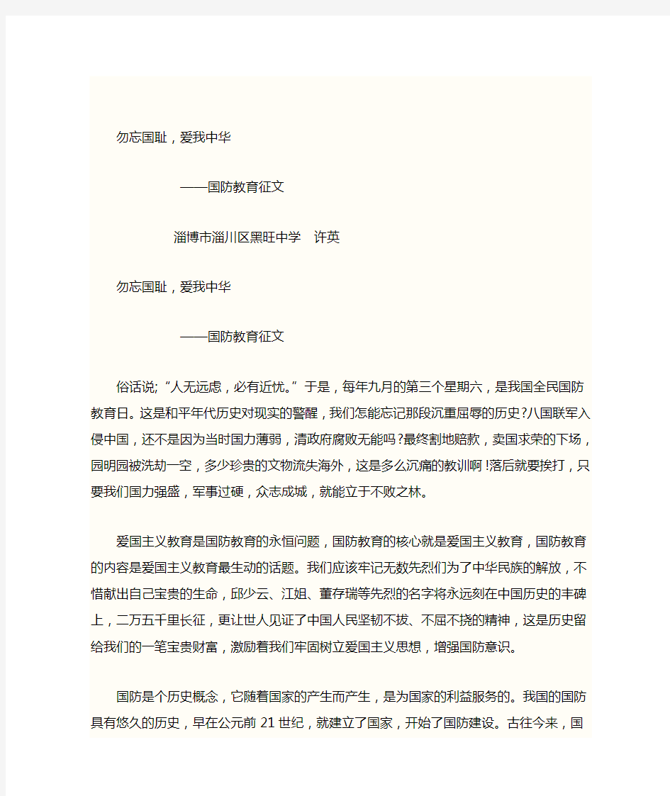 国防教育征文教师篇