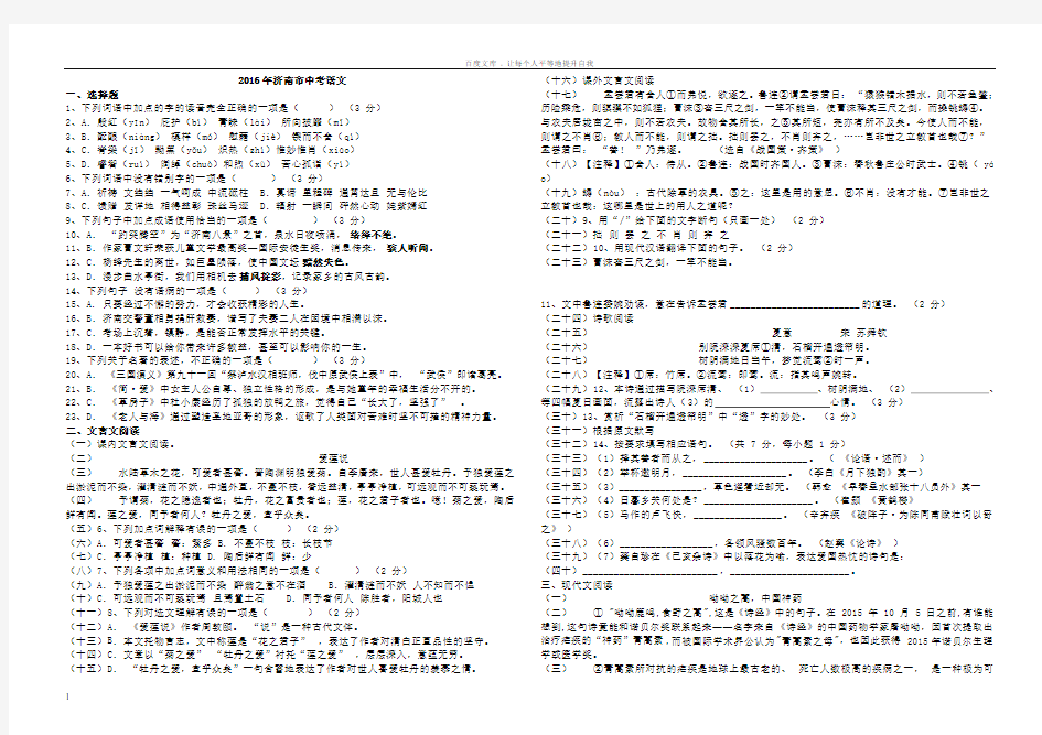 2016年济南中考语文真题(含答案)