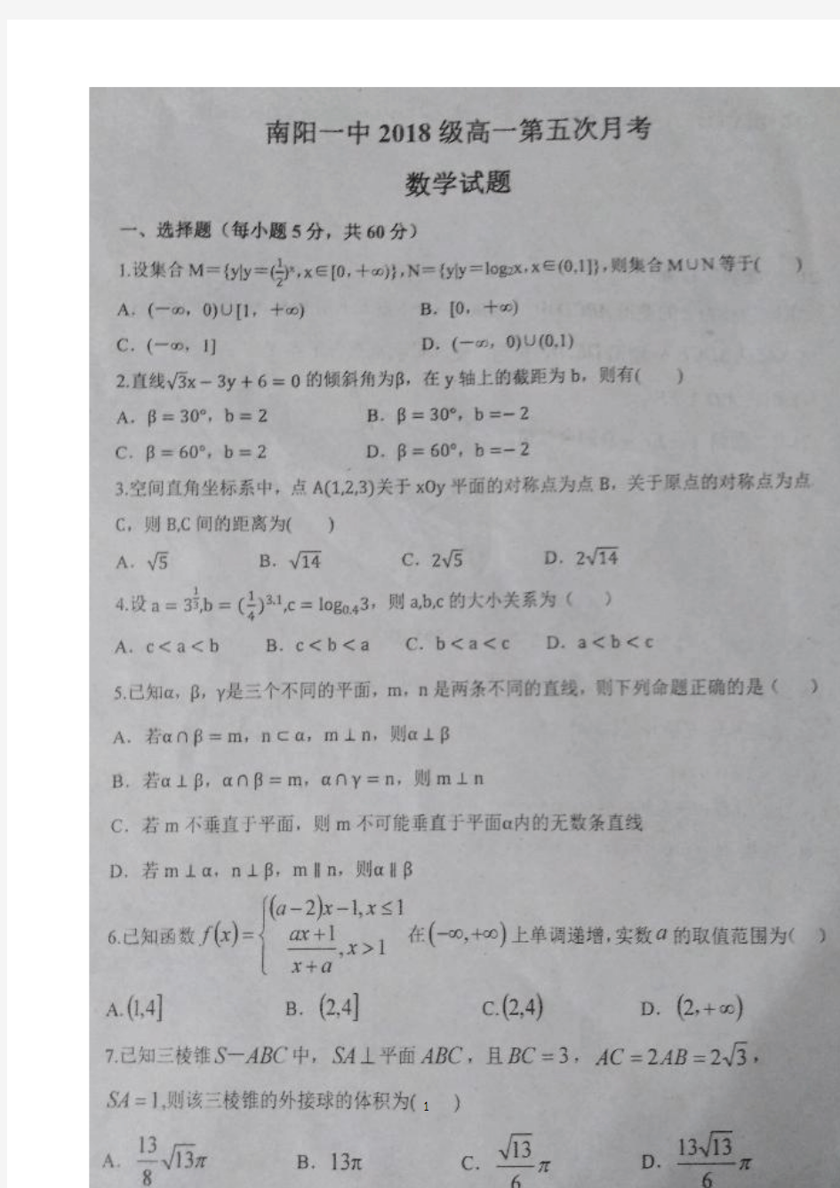 河南省南阳一中2018-2019学年高一上学期第五次月考(1月)数学试题 扫描版含答案