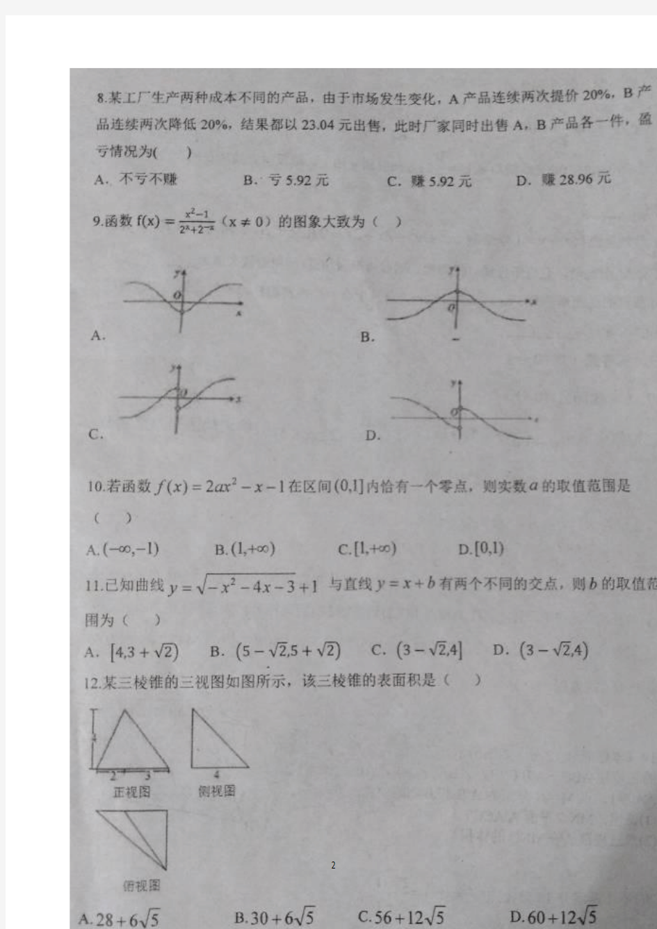 河南省南阳一中2018-2019学年高一上学期第五次月考(1月)数学试题 扫描版含答案