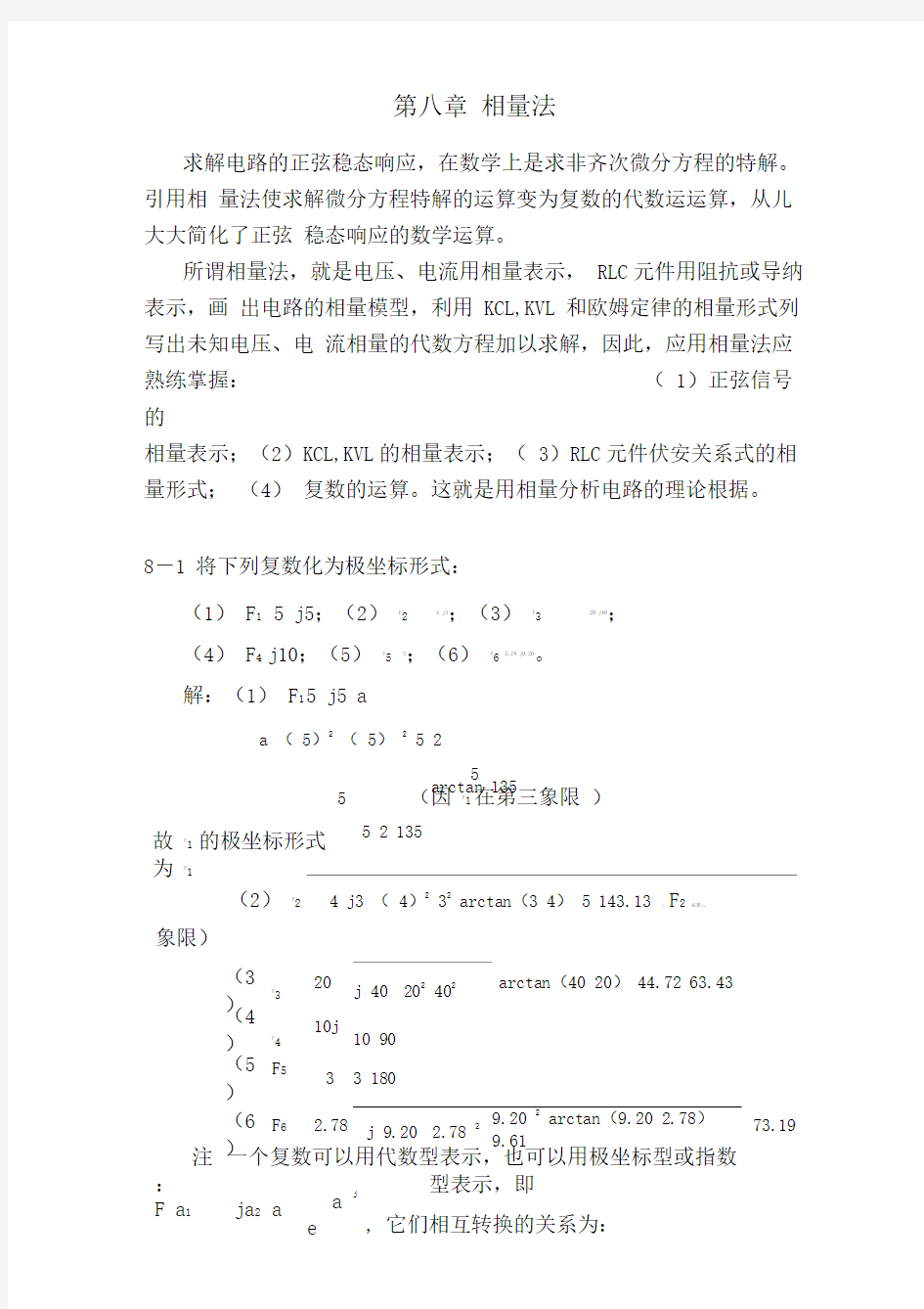 电路原理习题答案相量法