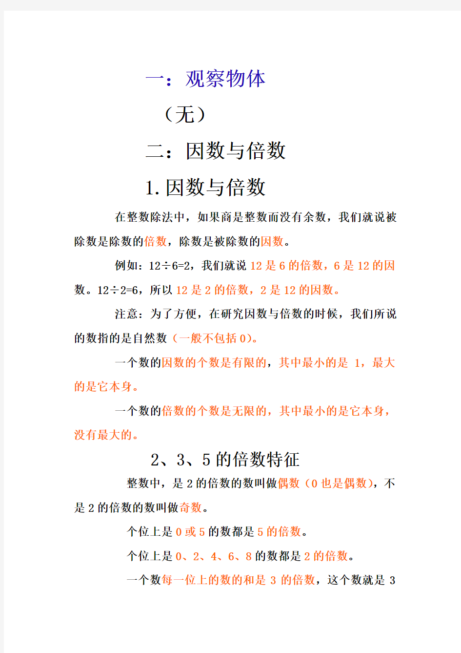 最新人教版小学数学五年级下册全册知识点归纳总结 期末重点知识复习