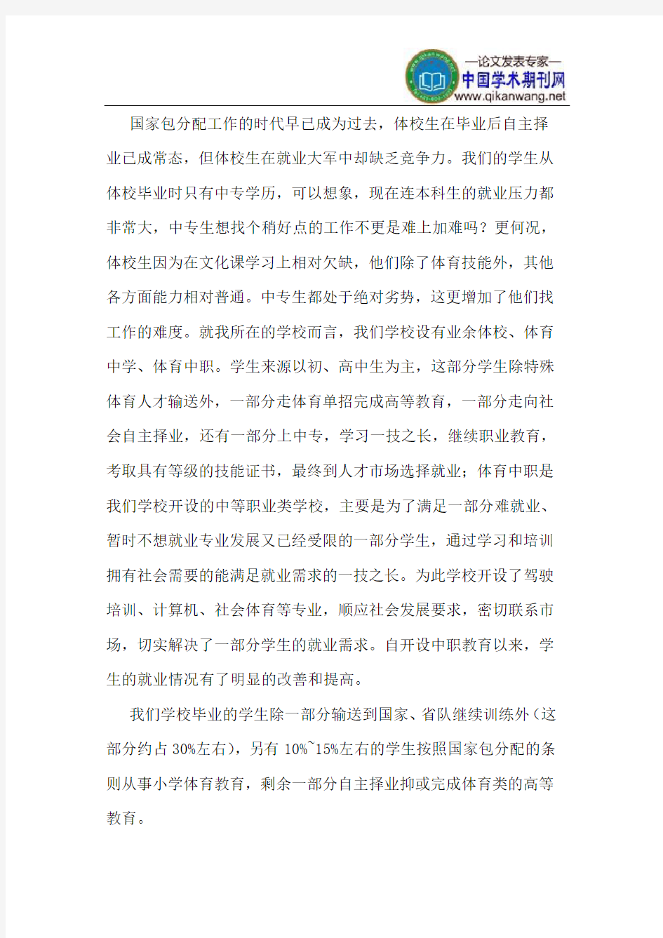 关于体校学生毕业出路及就业现状的分析和思考