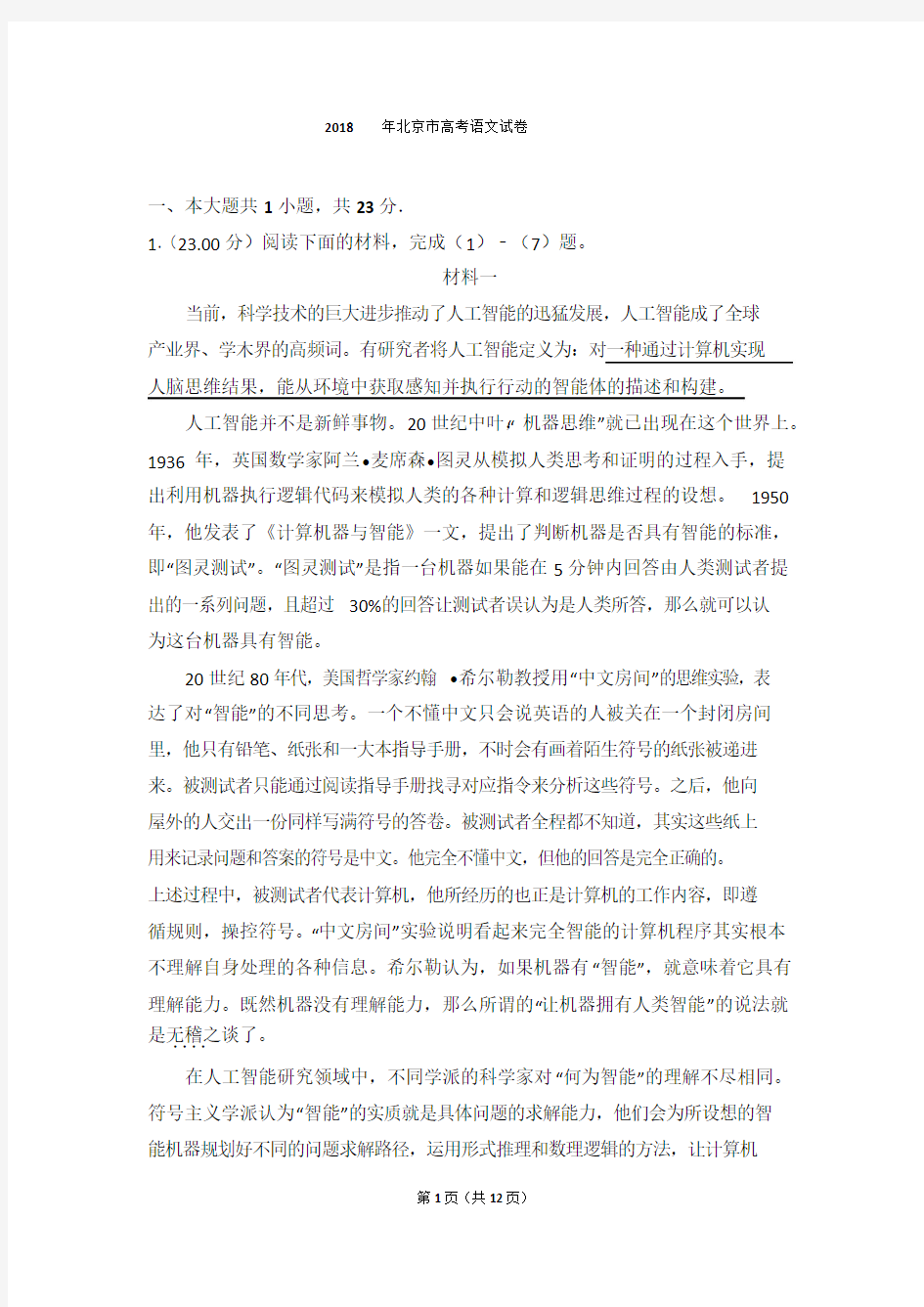 2018年北京市高考语文试卷