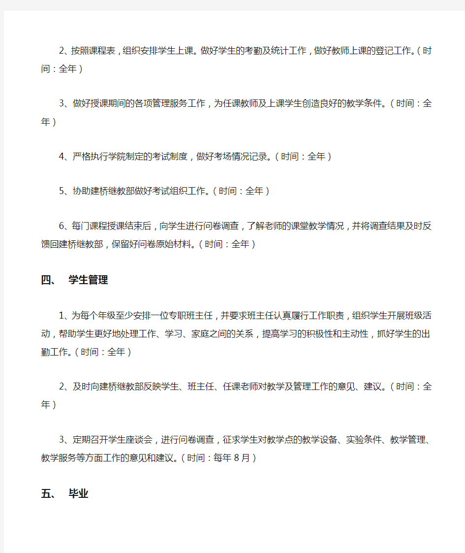 成人教育校外教学点管理工作规范及操作流程 - 继续教育学院- 上海建 