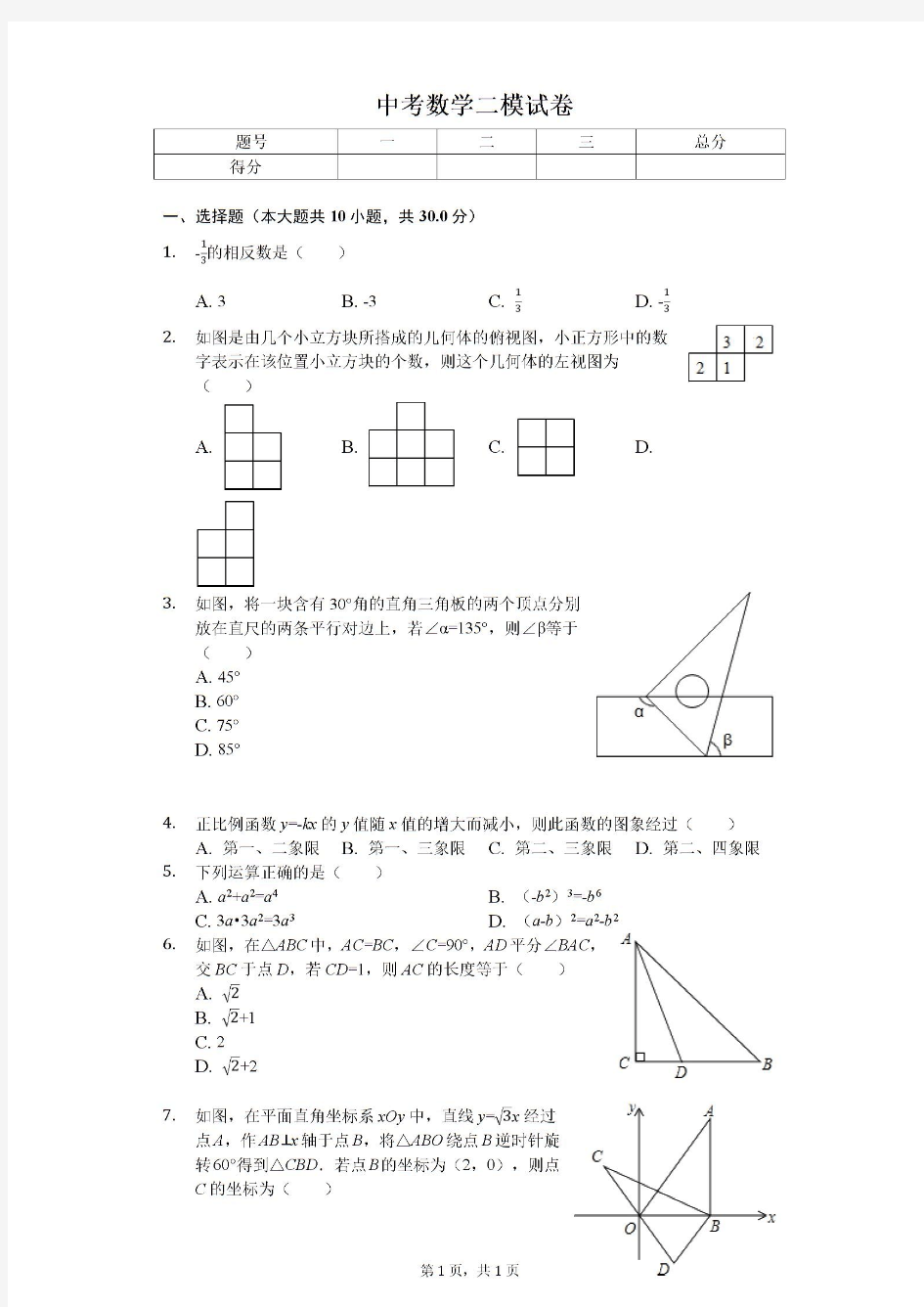  2020年陕西省西安交大附中分校中考数学二模试卷  