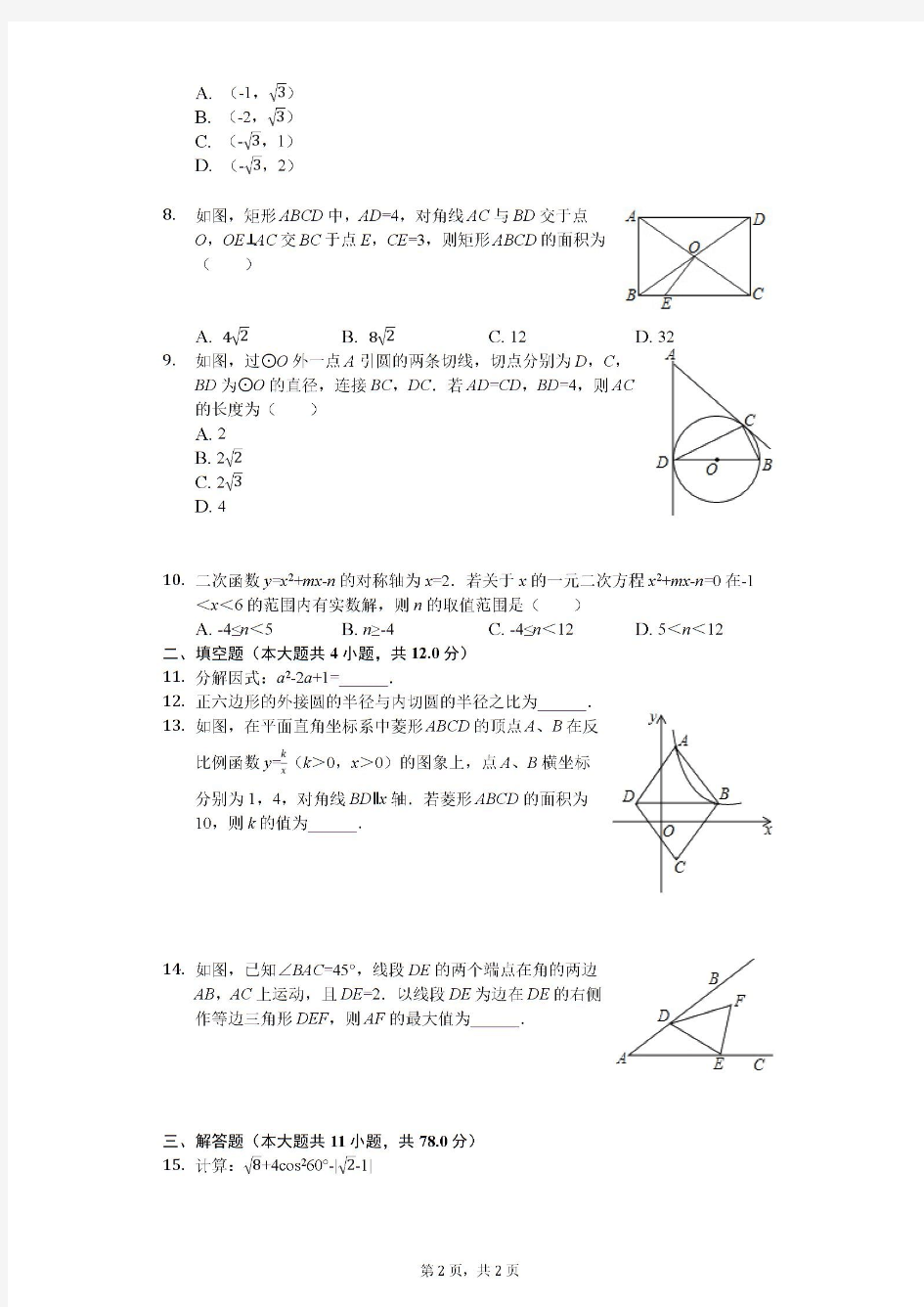  2020年陕西省西安交大附中分校中考数学二模试卷  