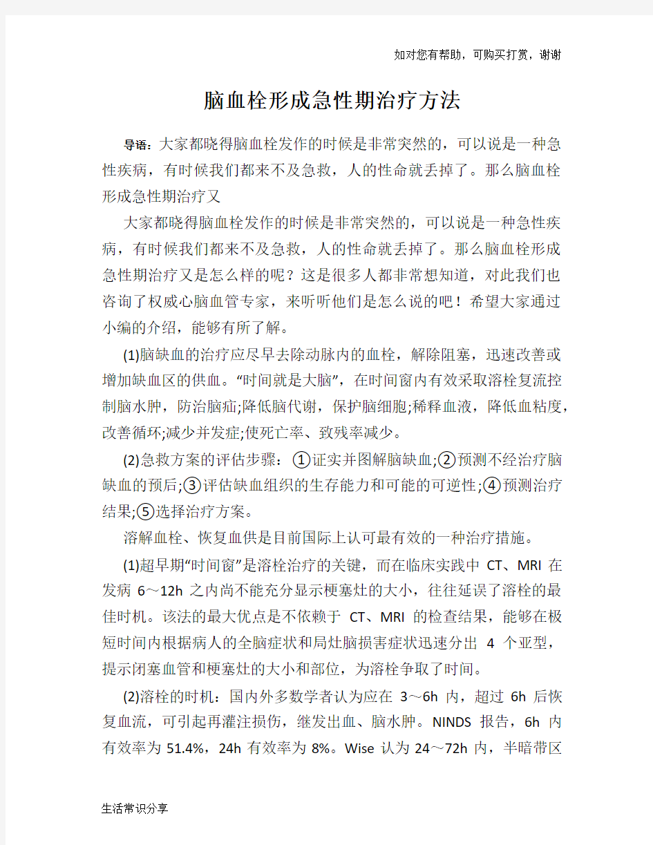 脑血栓形成急性期治疗方法