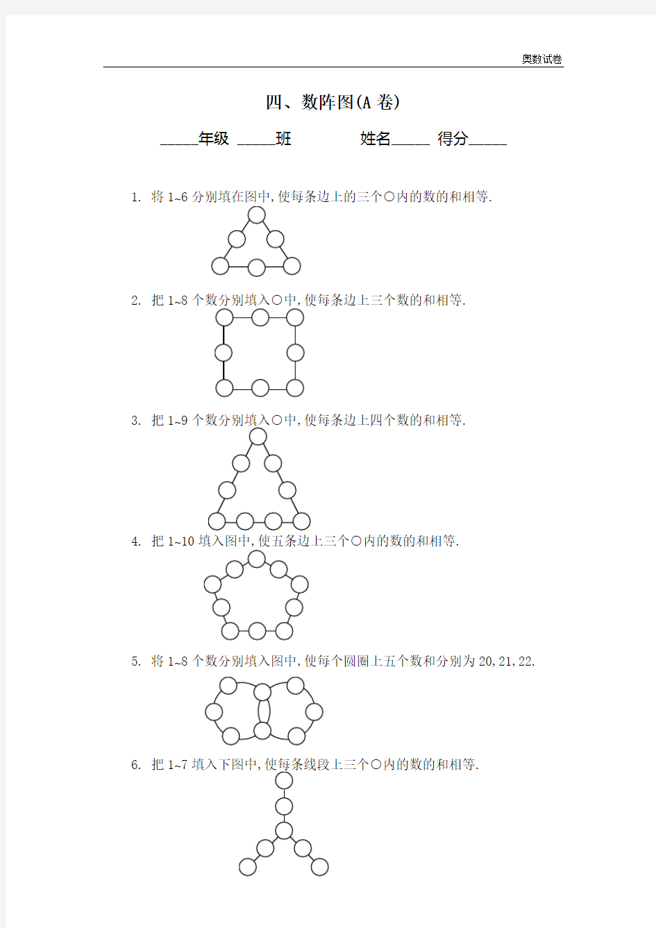 四年级奥数题：数阵图习题及答案