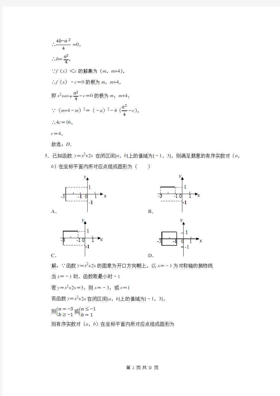 深圳红岭中学高一上学期期中数学试卷