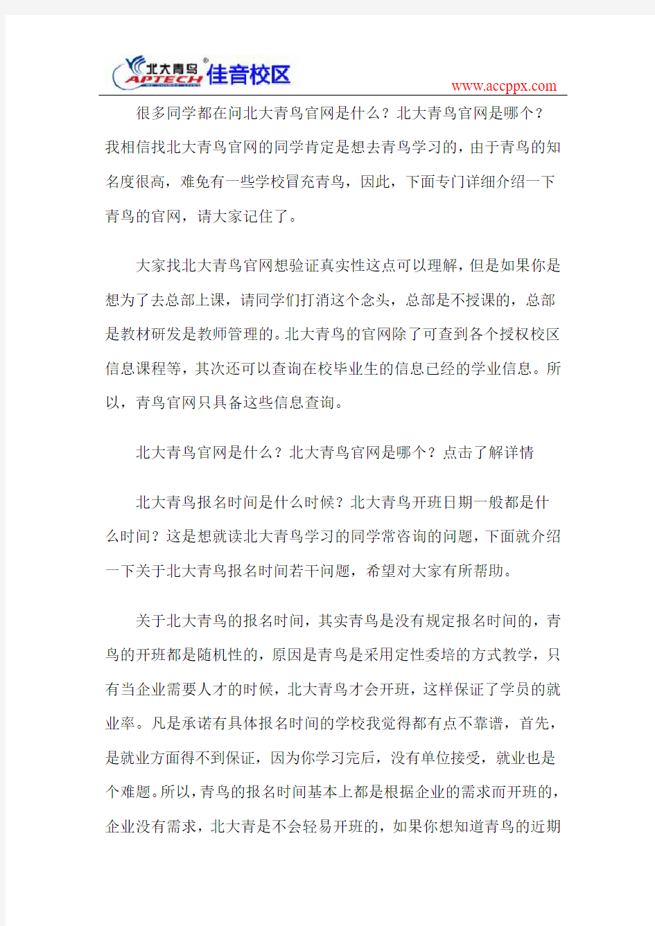 北大青鸟官网是什么,北大青鸟官网是哪个