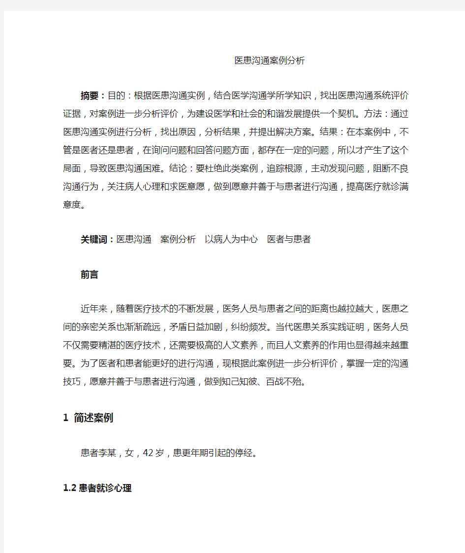 医患沟通案例分析.docx