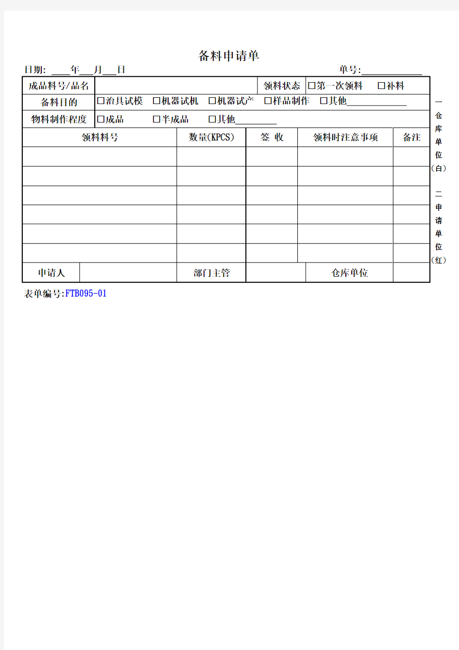 备料申请单样板