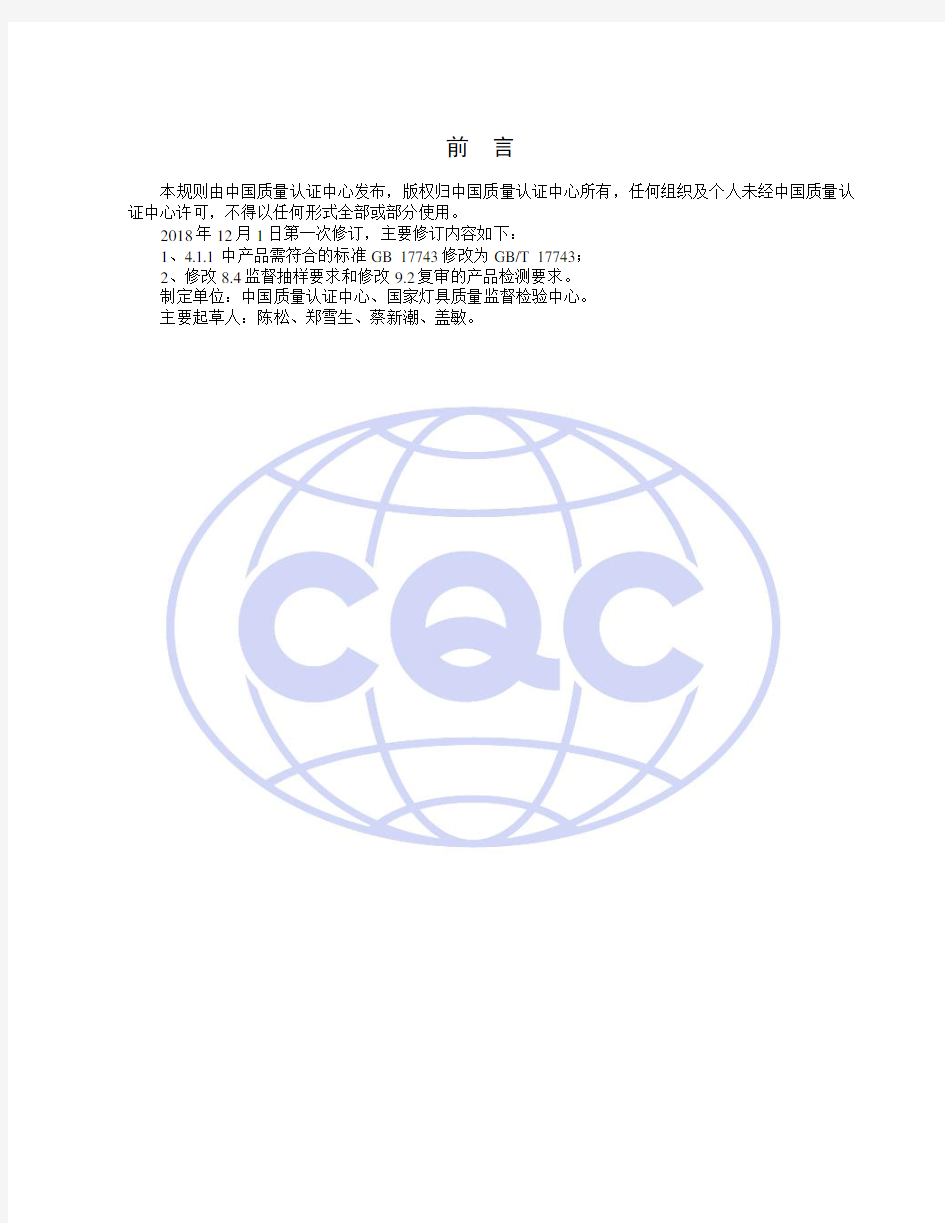 CQC31-465317-2014+LED平板灯具节能认证规则