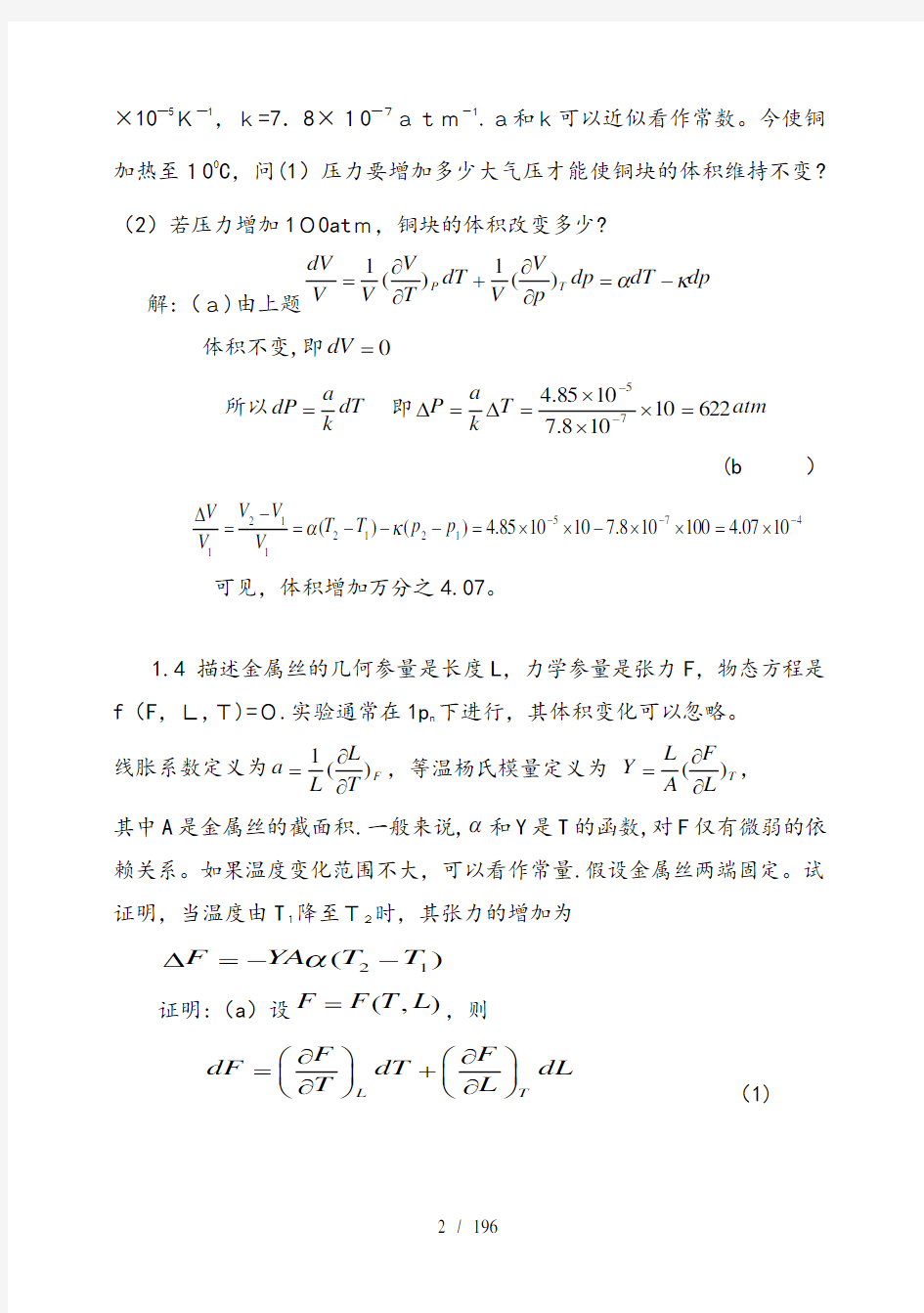 热统习题解答全