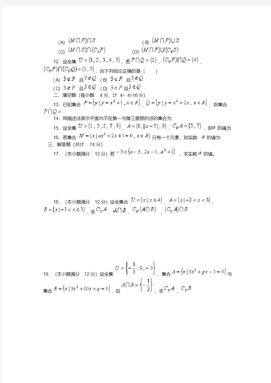 高中数学必修一集合练习题