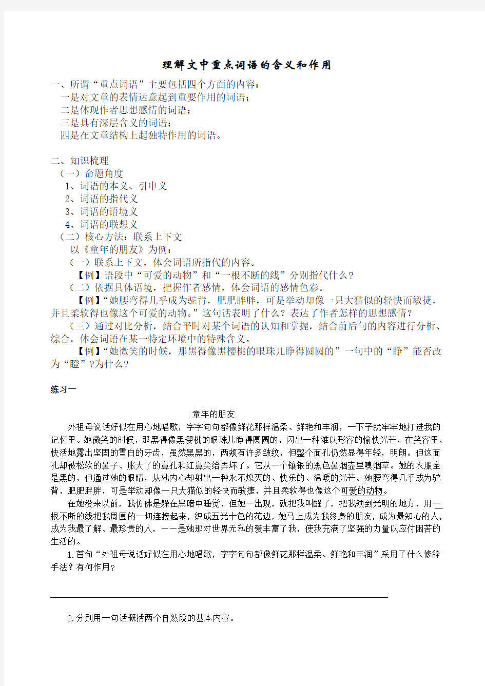 最新理解文中重点词语的含义和作用知识讲解