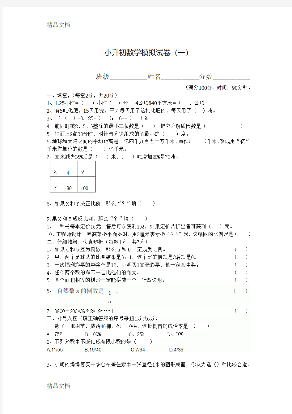 最新贵阳市小升初数学试卷