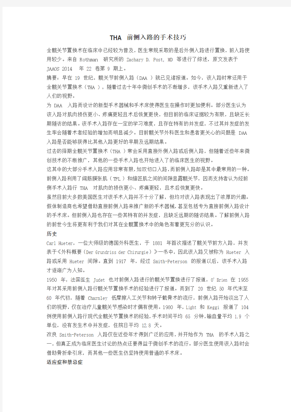 全髋关节置换术前侧入路的手术技巧