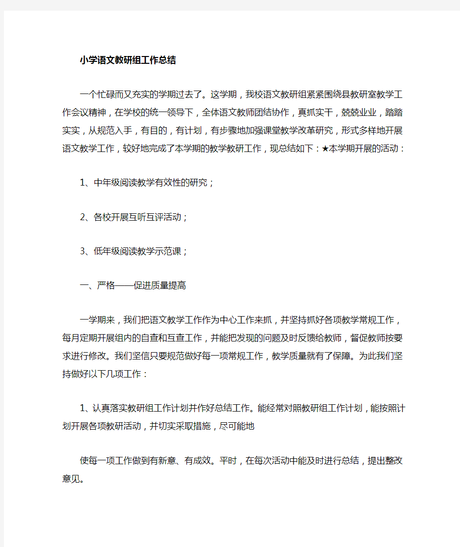 小学语文教师师教研工作总结