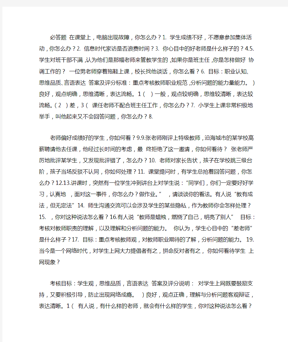 教师资格证面试结构化问答题